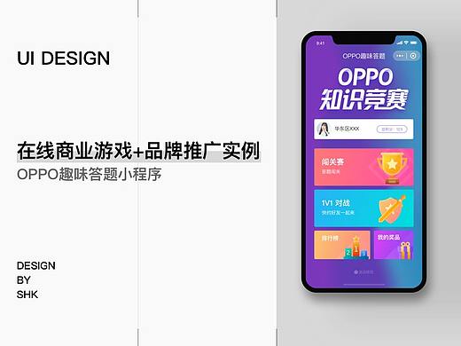 OPPO趣味答题小程序