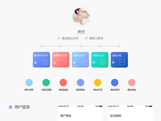 设备运维APP