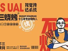 餐饮品牌