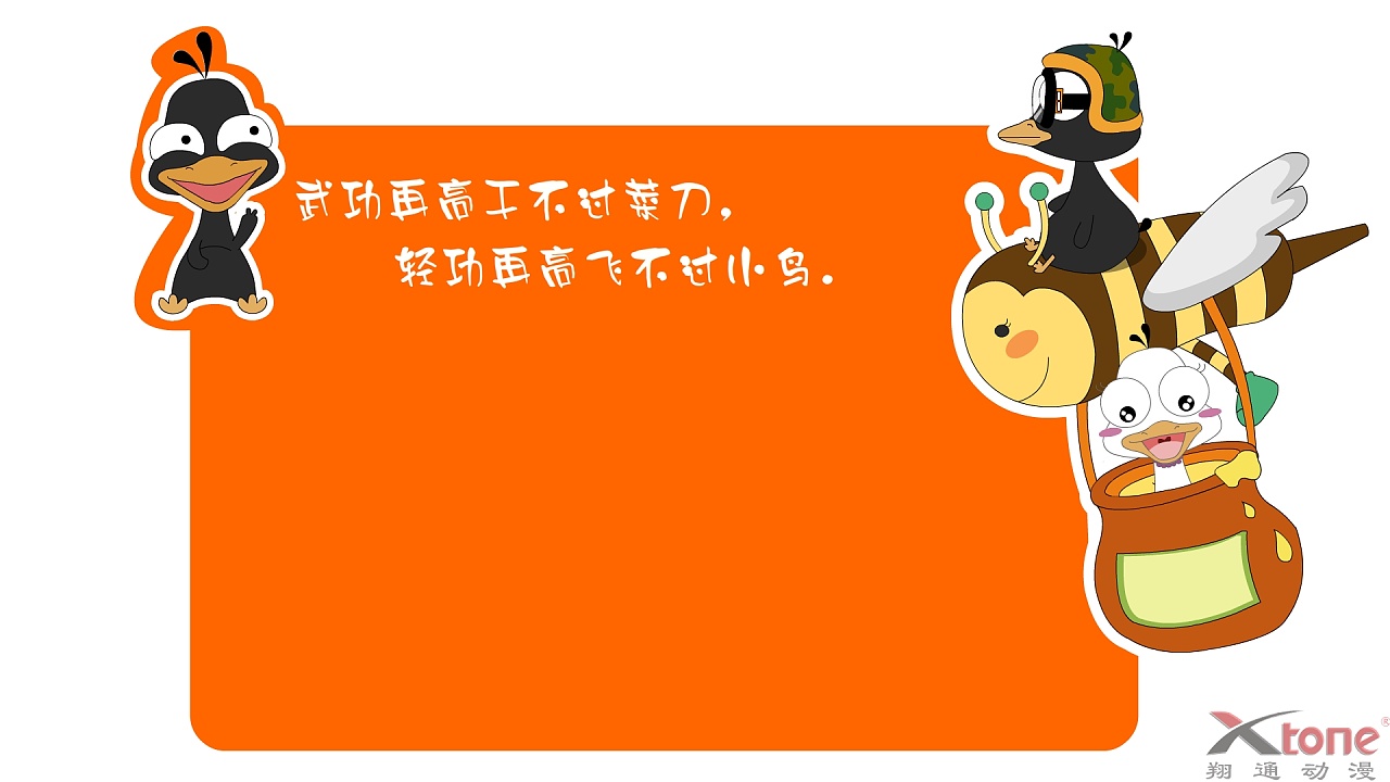 xtone翔通动漫集团-嘟嘟鹅精美壁纸(二)