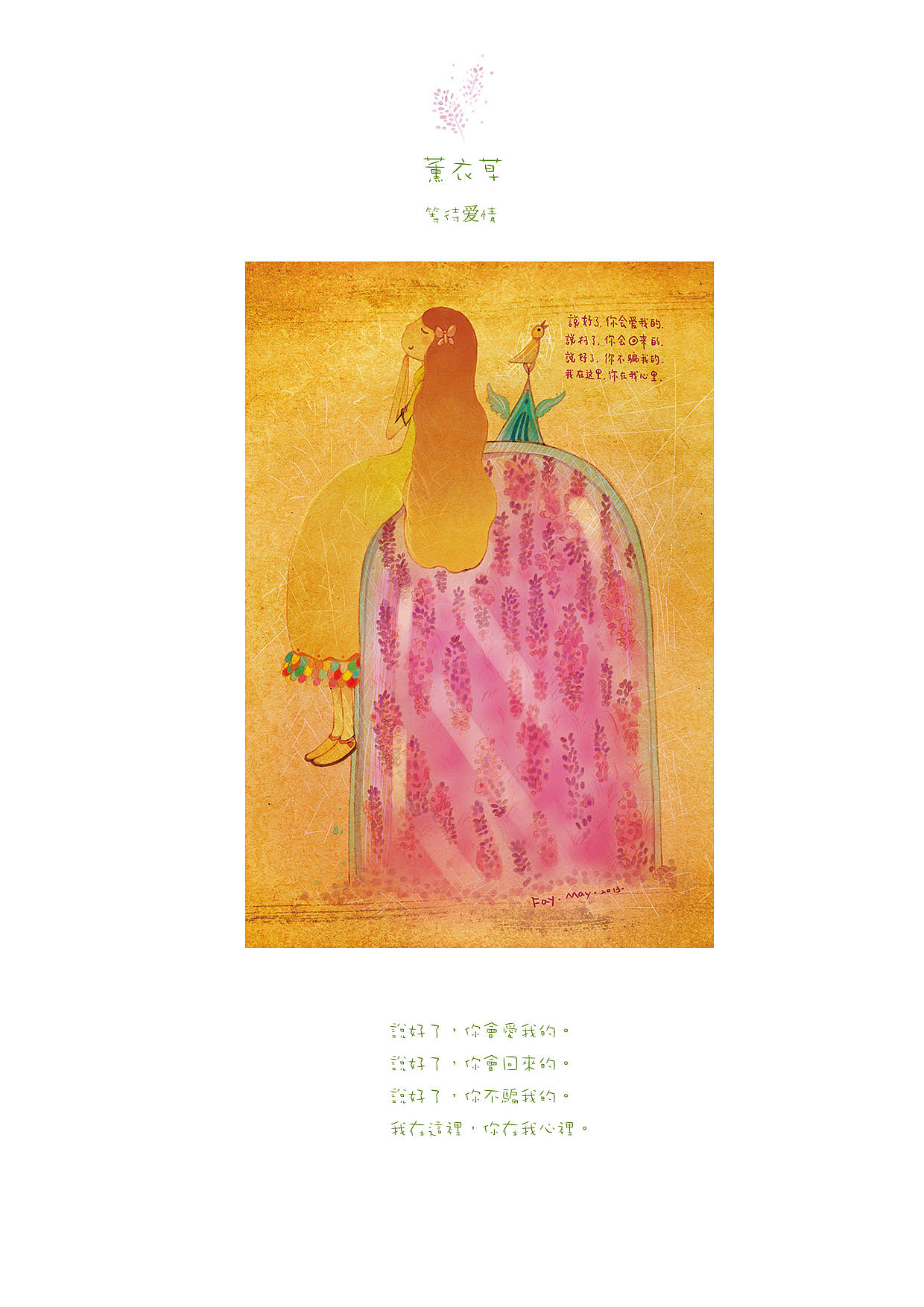 Fayの花语（一）