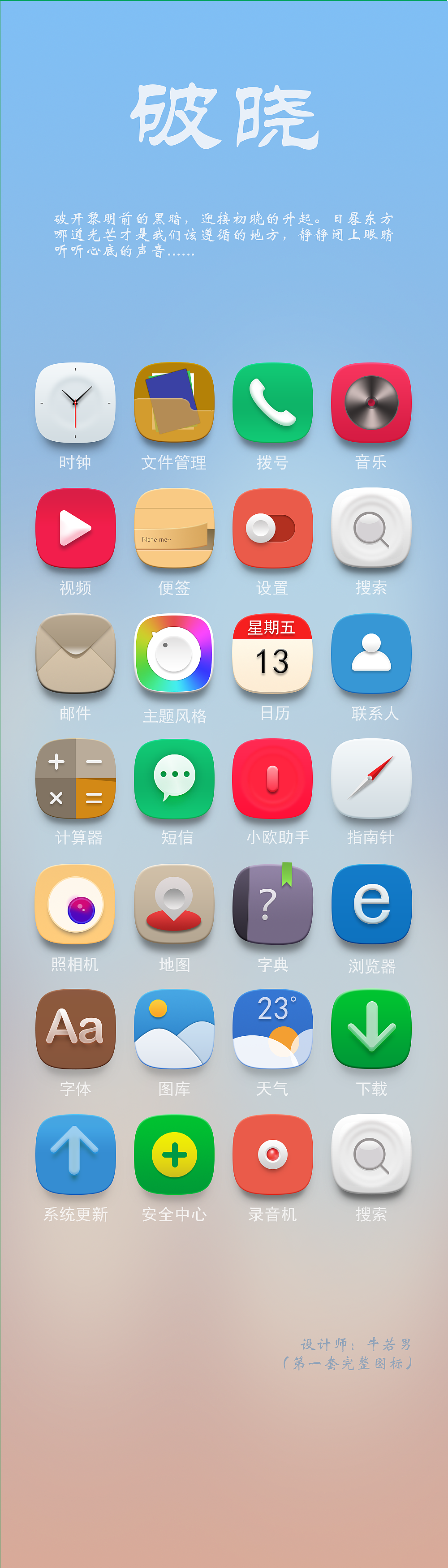 手机图标（图ZMzE2MDM5ODQ=） - 图标 - 站酷设计师蒲公英x9原创素材 - 站酷ZCOOL