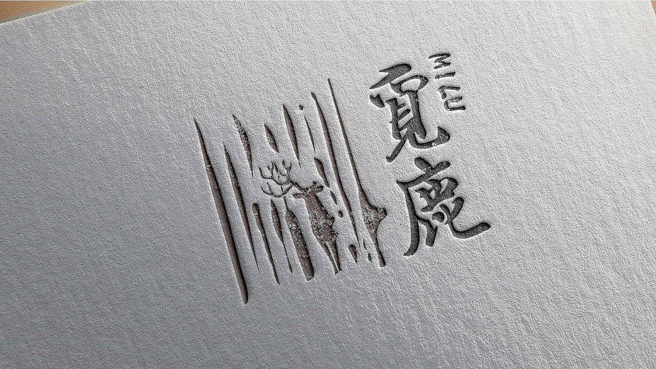 『觅鹿』葡萄酒品牌设计提案（图ZNzk4MTcyMDA=） - 品牌 - 站酷设计师邢者工作室原创素材 - 站酷ZCOOL