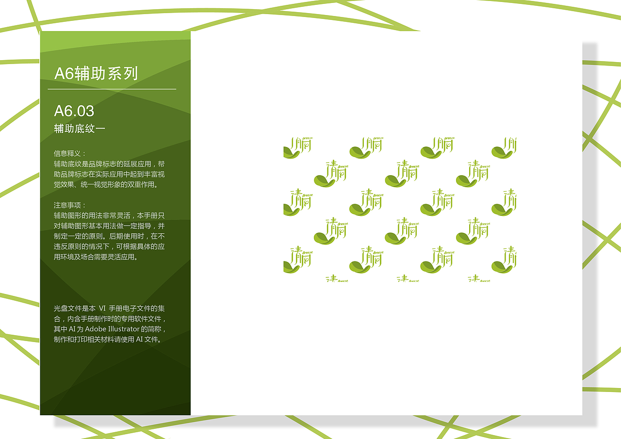 清风纸巾vi（图ZOTU3MjYyNzY=） - 品牌 - 站酷设计师苏打水2017原创素材 - 站酷ZCOOL