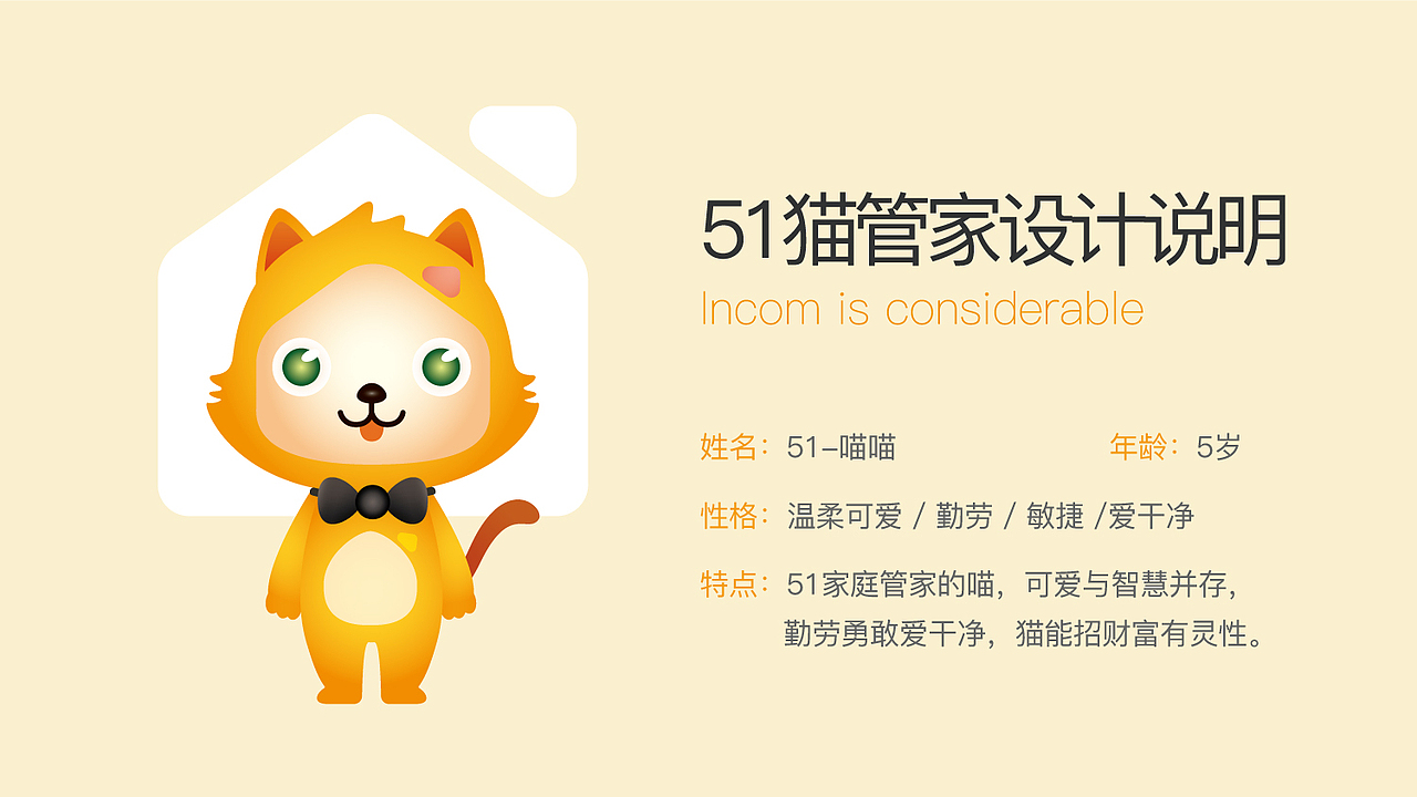 猫管家ip吉祥物
