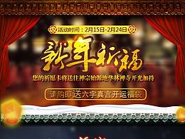 吉运商城微信活动专题