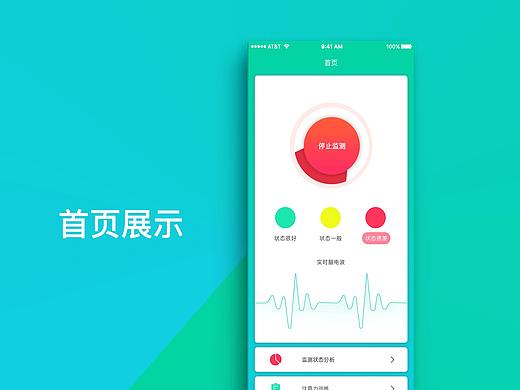 学习监测脑电波app