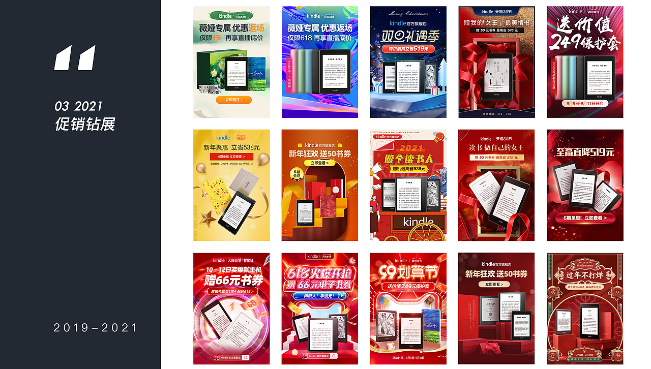 2019-2021广告图作品集