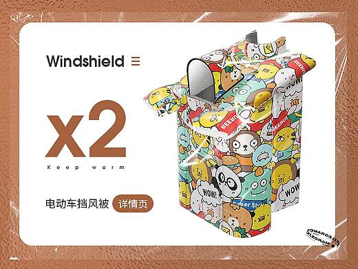 电动车挡风被 罩子x2 详情页 渲染 设计 案例