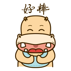 微信表情设计——河马不是马