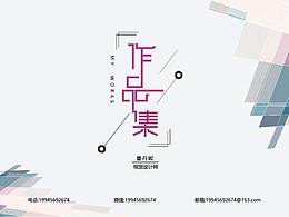 2018年视觉设计作品集