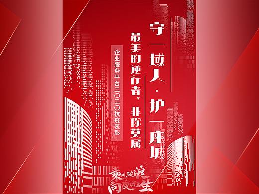 抗疫-视觉（个人主页-ZNDg5MTQwNjA=） - 其他平面 - 站酷设计师言硕2016原创素材 - 站酷ZCOOL