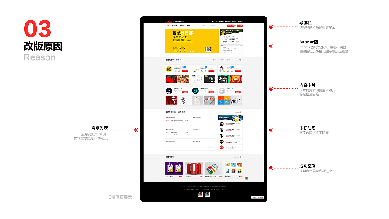 设计师交易平台-web改版