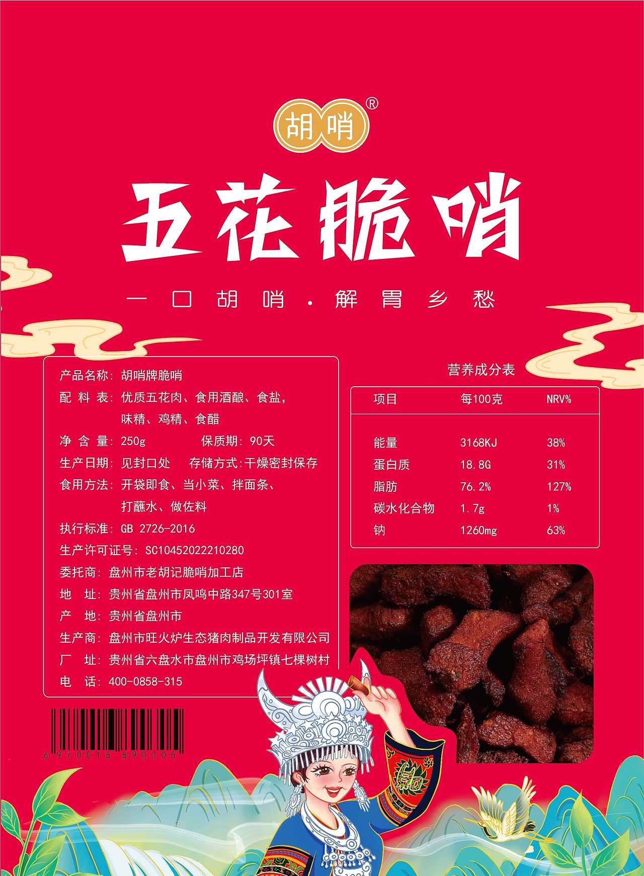 胡家五花脆哨包装设计（图ZMjgxMTk0MjYw） - 包装 - 站酷设计师瓶果原创素材 - 站酷ZCOOL