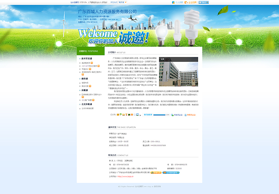 招聘网设计的企业模版