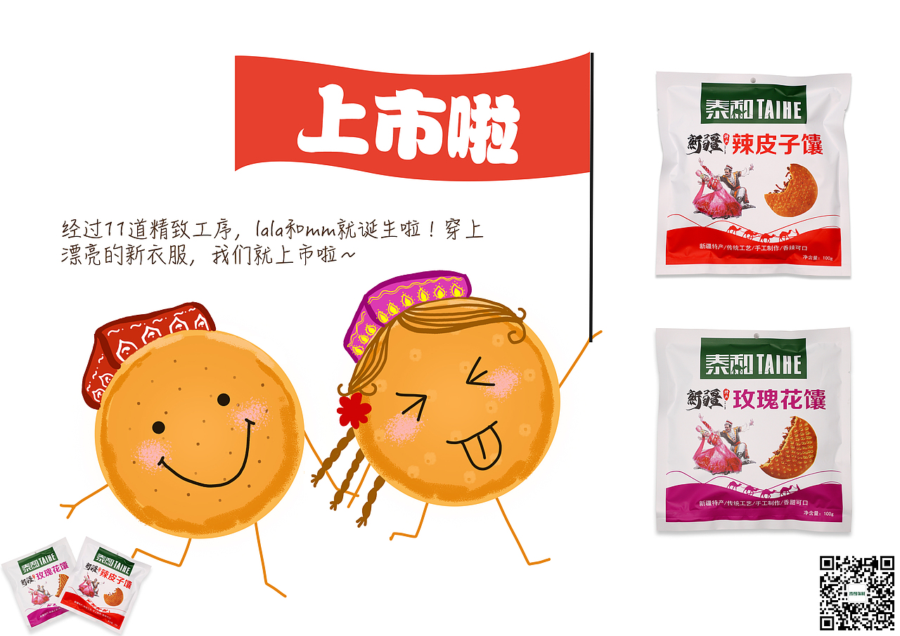 两个新疆馕的成长故事