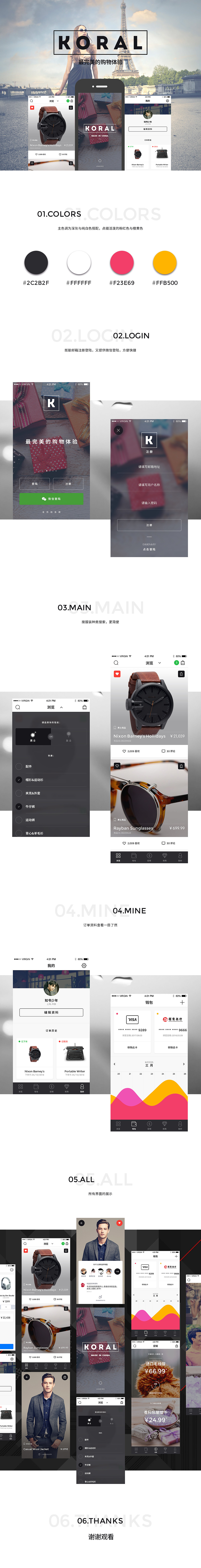 KORAL APP（图ZMTIxMDU1MzAw） - APP界面 - 站酷设计师jcm418原创素材 - 站酷ZCOOL