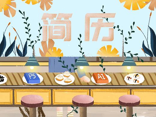 简历