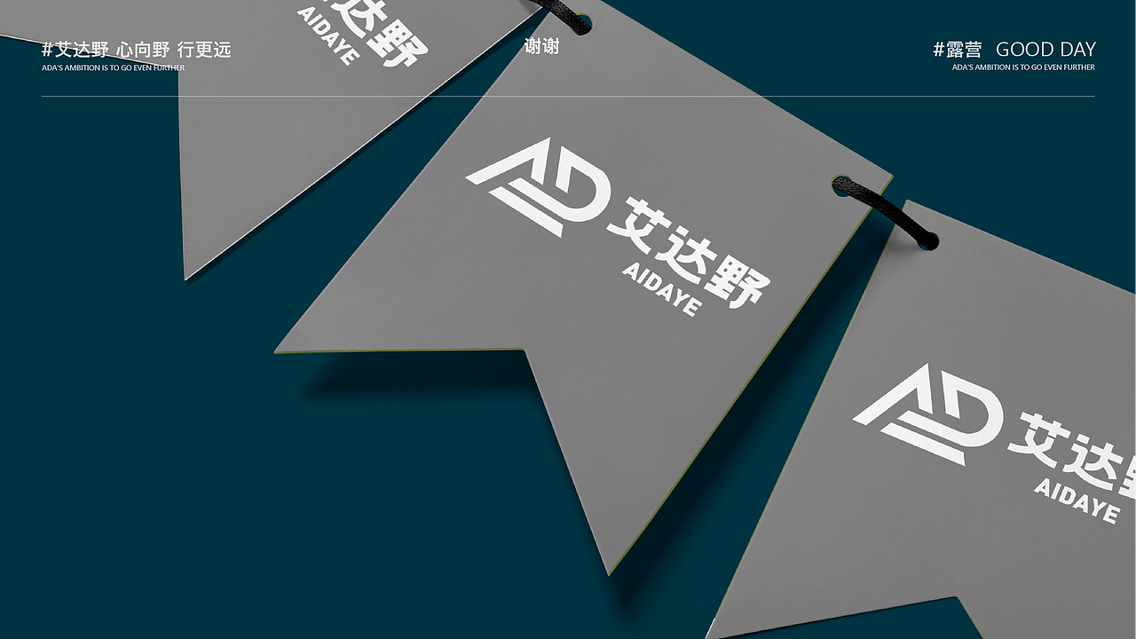 艾达野户外露营品牌提案（图ZMzY5MTU4OTIw） - 品牌 - 站酷设计师阿彬搞设计原创素材 - 站酷ZCOOL