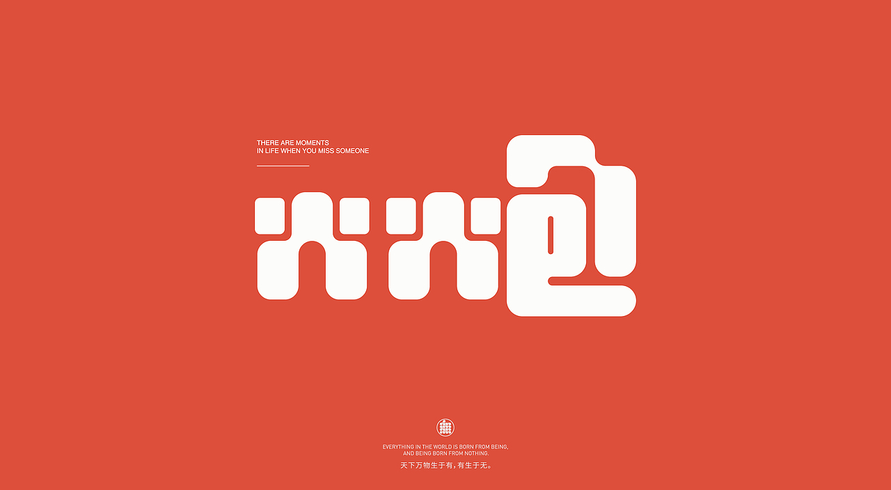 字体设计 LOGO字体设计 品牌字体设计 字体定制 