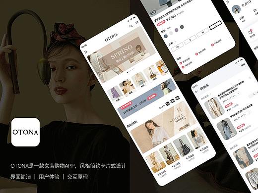 OTONA电商APP
