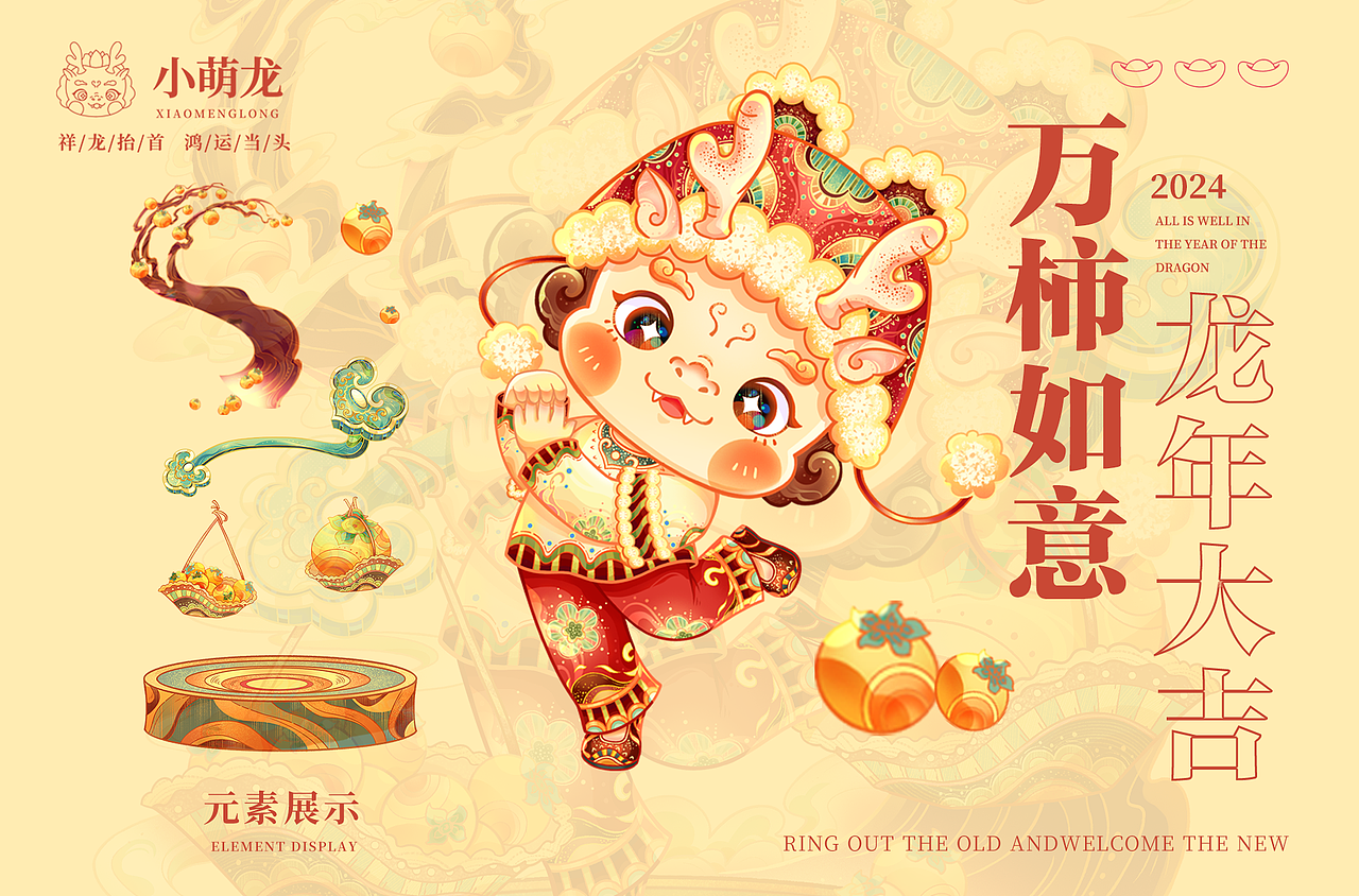 2024龙年IP插画设计｜萌龙迎新春系列（图ZMzQ4OTUyMzQ4） - 商业插画 - 站酷设计师斌铭原创素材 - 站酷ZCOOL