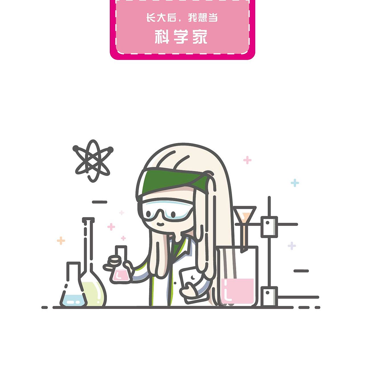 儿童节，梦想的职业（图ZNTAyNjAwNzY=） - 新锐潮流插画 - 站酷设计师Cupo原创素材 - 站酷ZCOOL