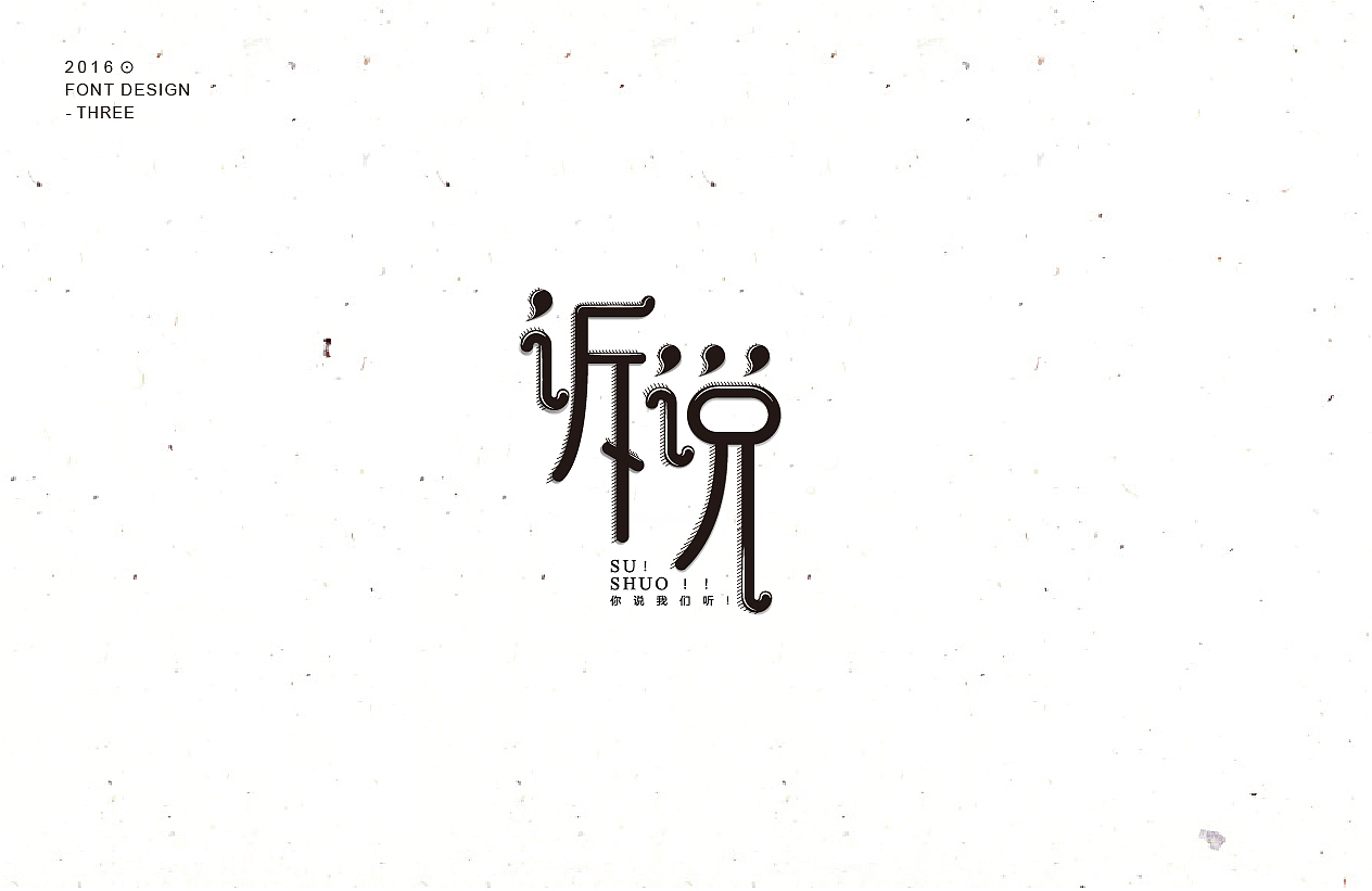 字体整理第三波