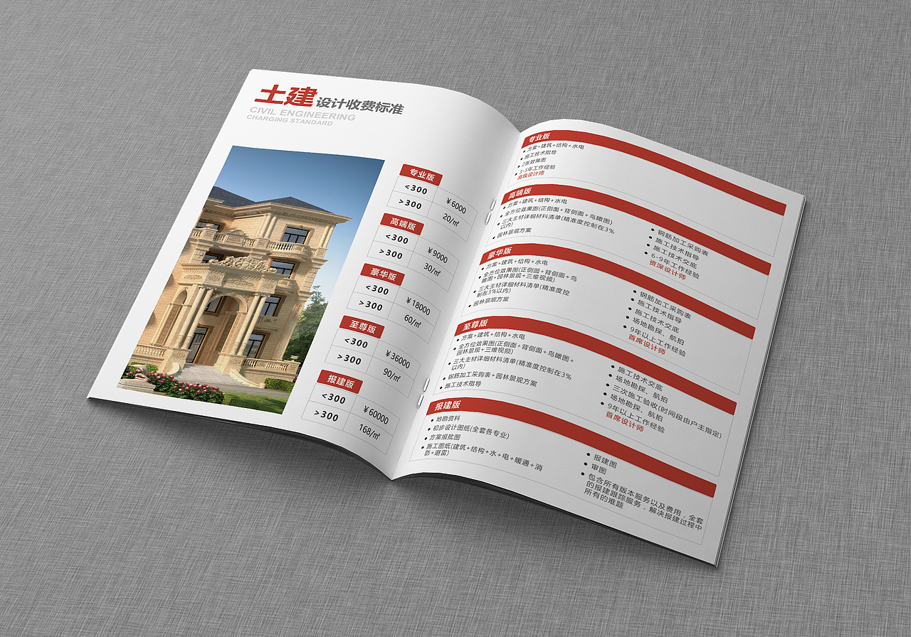 公司宣传册价格表|平面|书籍/画册|rubyruo_原创作品-站酷zcool