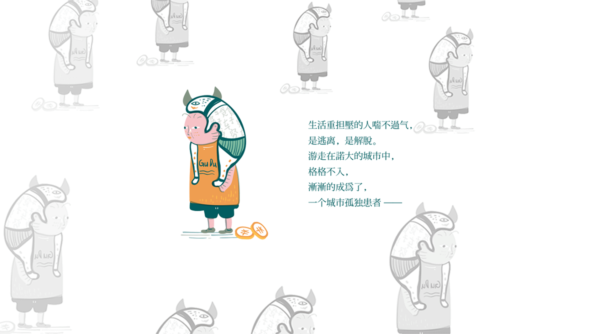 逐渐成为城市孤独患者