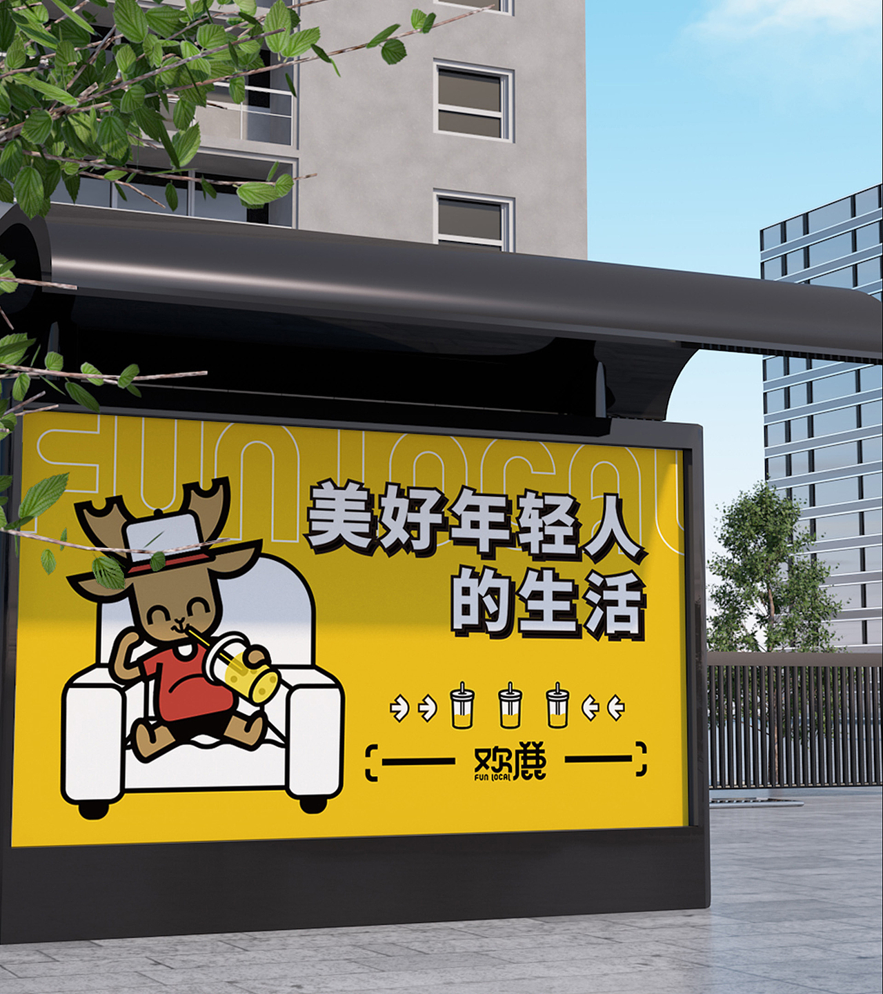 欢鹿 Fun local丨品牌设计丨IP延展丨电竞潮玩