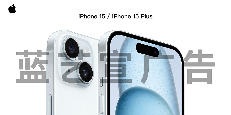 苹果15 iPhone 15 Pro iPhone 15Plus 海报
