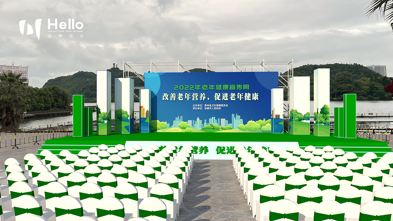 老年健康宣传周时尚简单的舞台设计
