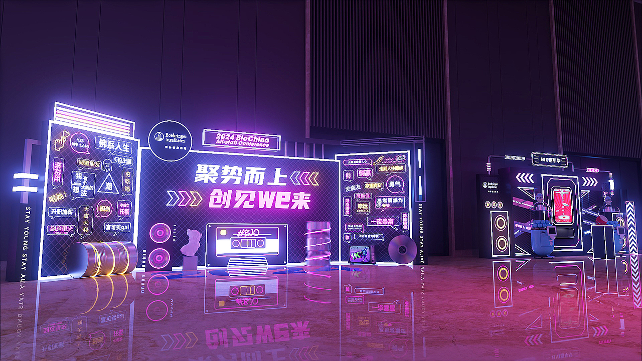 勃林格殷格翰大会活动设计
