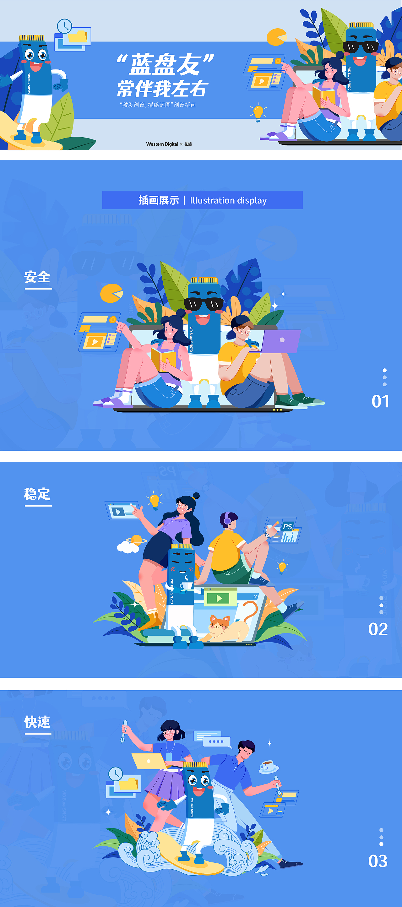 西部数据ip延展插画-“蓝盘友伴我左右”（图ZMzAxMjY0NTc2） - IP形象 - 站酷设计师z钟离原创素材 - 站酷ZCOOL