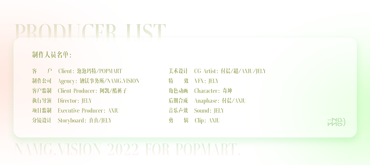 NAMG | POPMART BUNNY春和景明 CG宣传片（图ZMzE1ODA5NjE2） - 宣传片 - 站酷设计师NAMG_VISION原创素材 - 站酷ZCOOL