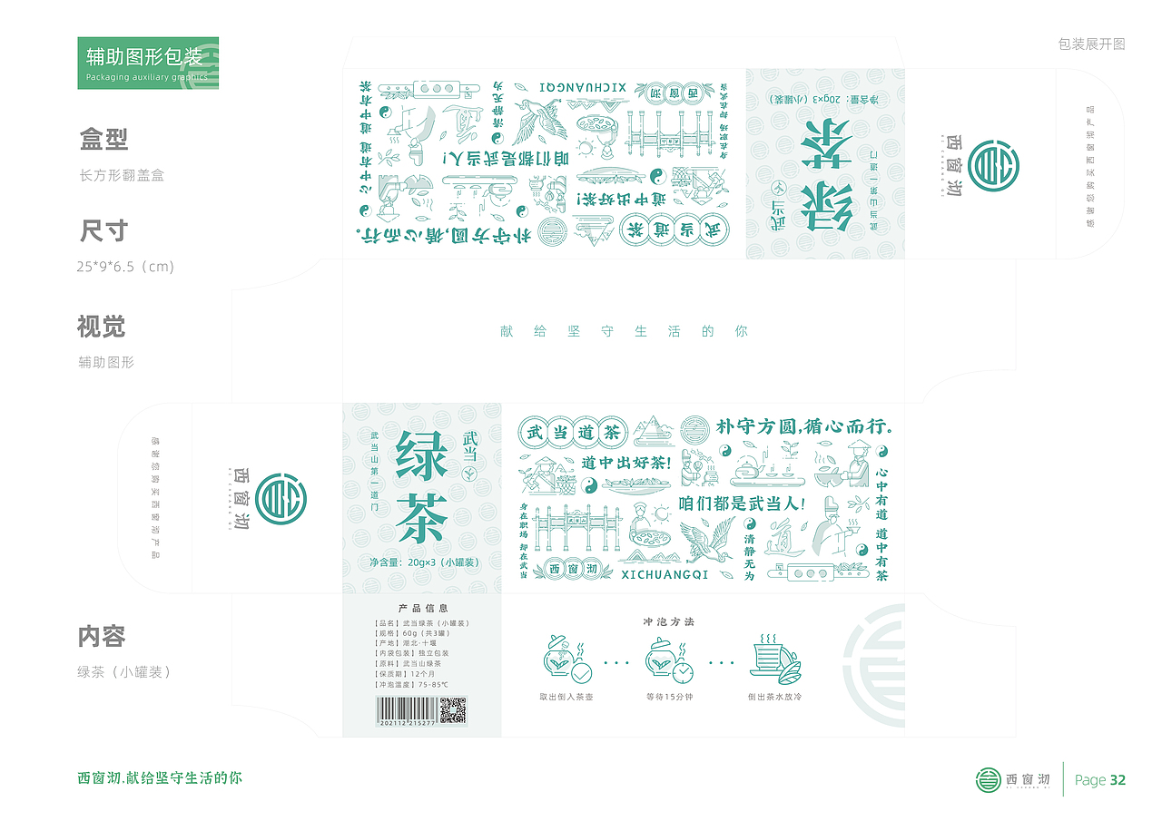 “西窗沏” -- 武当道茶茶品牌设计全案（图ZMzQ0NjE3ODg0） - 品牌 - 站酷设计师斑马品牌设计原创素材 - 站酷ZCOOL
