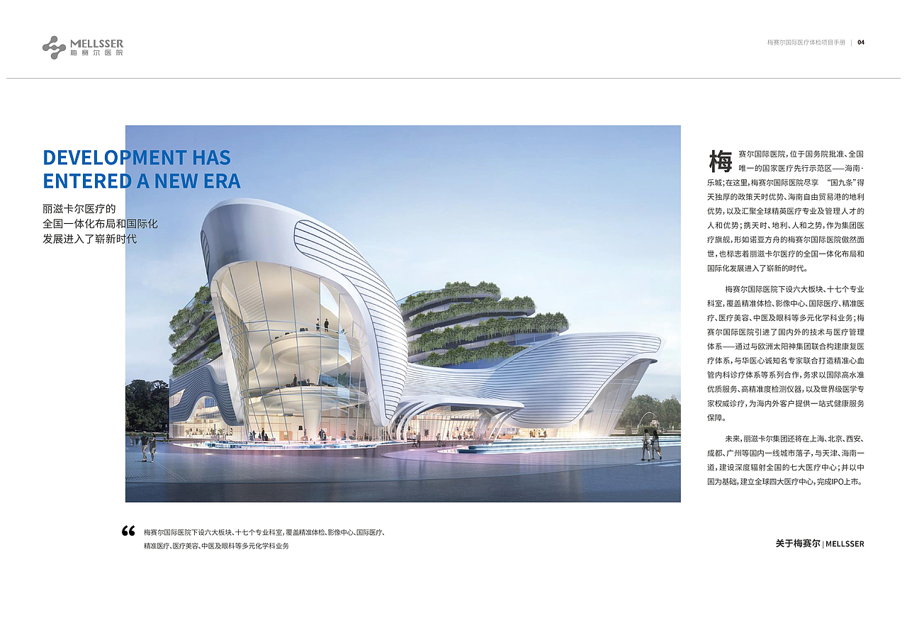 梅赛尔国际医院体检画册设计（图ZMzM0Mjc1MTQ0） - 书籍/画册 - 站酷设计师哏都设计青年原创素材 - 站酷ZCOOL