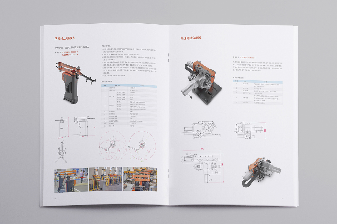 工业产品画册设计
