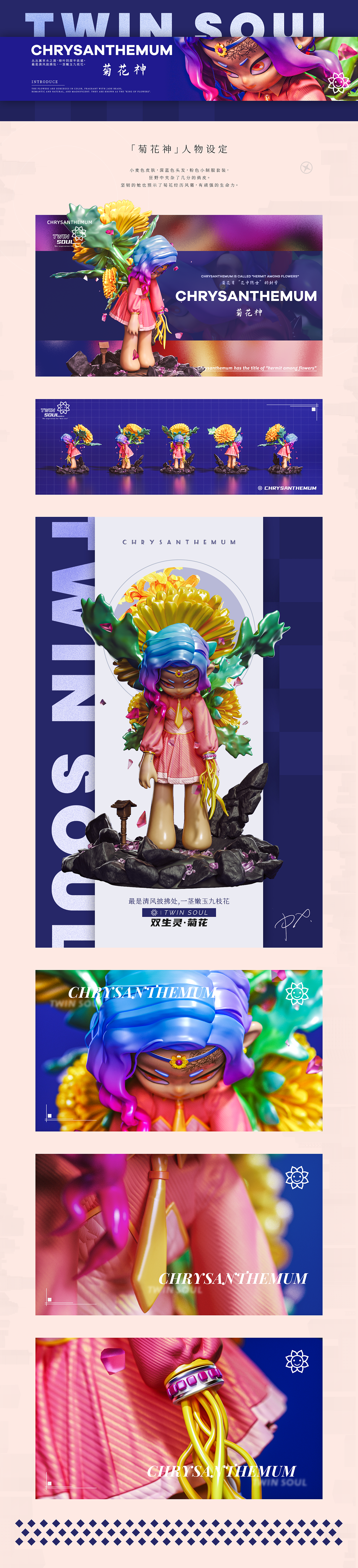 原创潮玩IP《Twin Soul - 双生灵2 - 花神篇》角色设定
