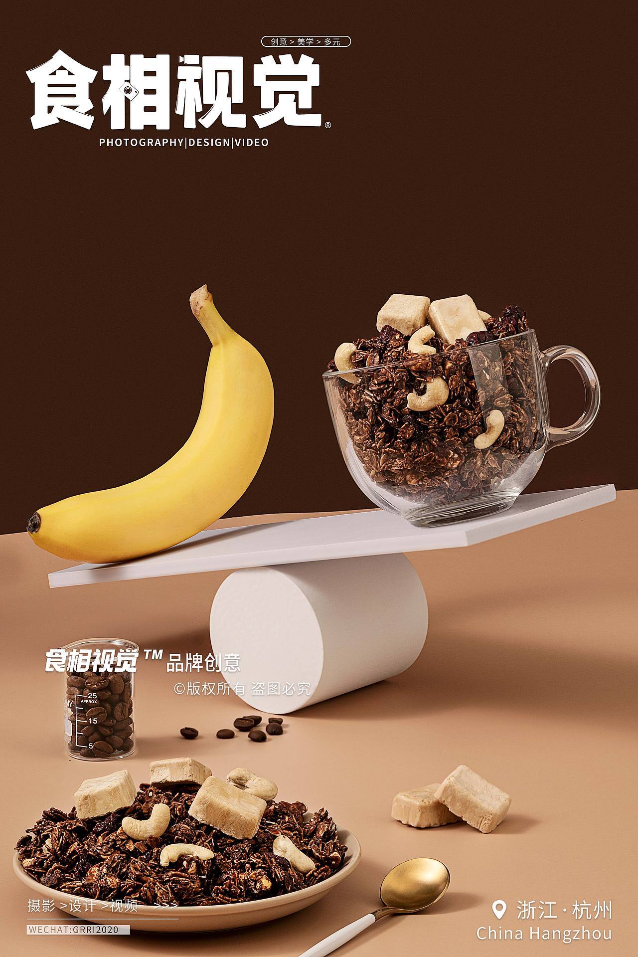 麦片拍摄｜创意美食摄影 咖啡坚果烘培麦片X食相视觉（图ZMzU3Njg5MTA4） - 产品摄影 - 站酷设计师食相视觉原创素材 - 站酷ZCOOL