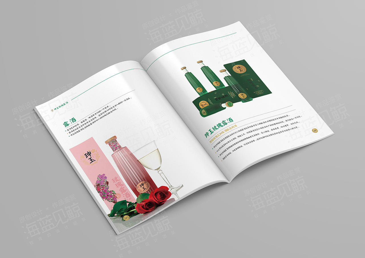 玫瑰露酒保健品画册、单页（图ZMzI2MzQ1MDE2） - 书籍/画册 - 站酷设计师海蓝见鲸品牌设计原创素材 - 站酷ZCOOL