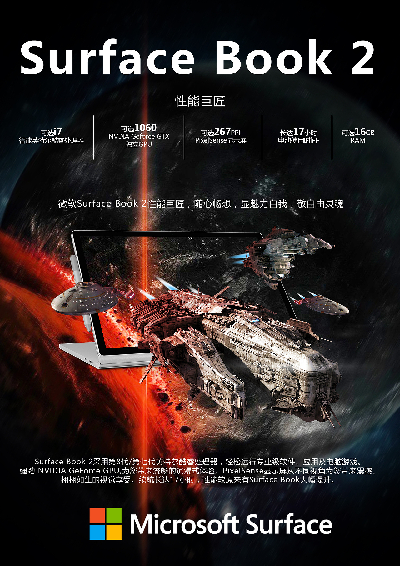 微软surfacebook2电脑宣传海报设计