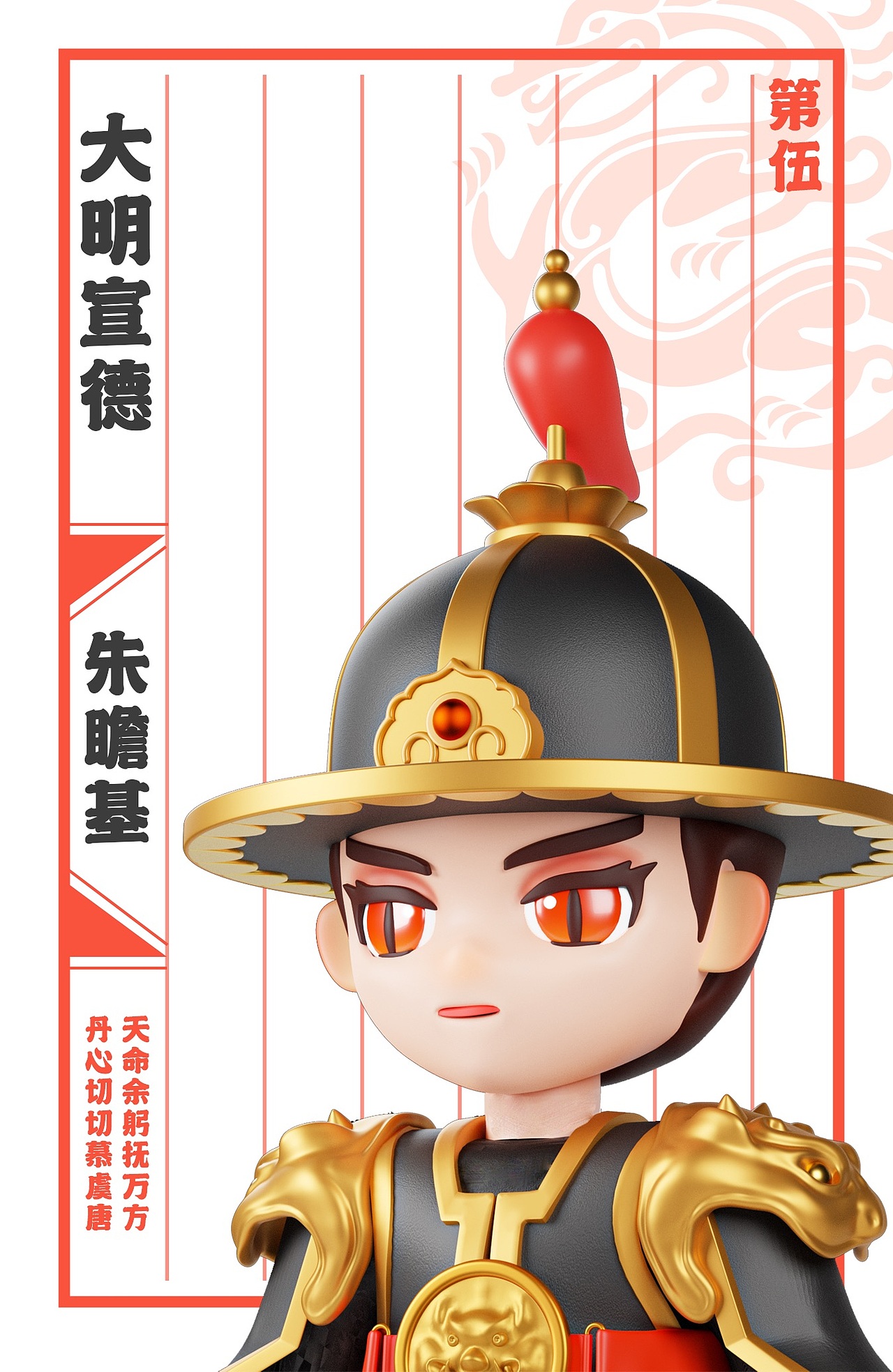 大明宣德朱瞻基