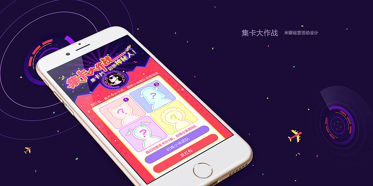 集卡大作战h5（图ZNTMwNDA0ODg=） - 移动端网页 - 站酷设计师VVdesign原创素材 - 站酷ZCOOL