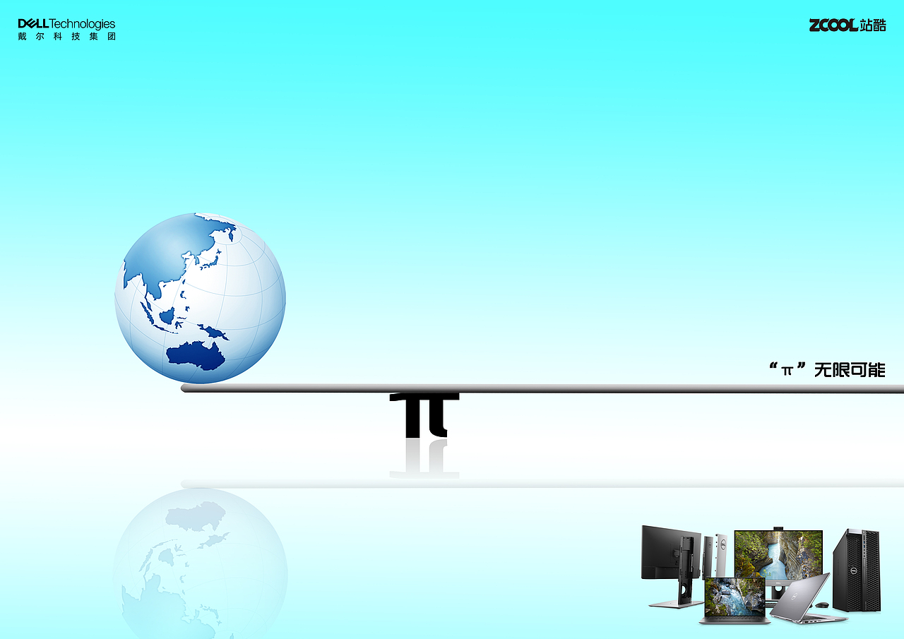 “π”无限可能。（图ZMjMzMDA1NTcy） - 海报 - 站酷设计师lt7661原创素材 - 站酷ZCOOL