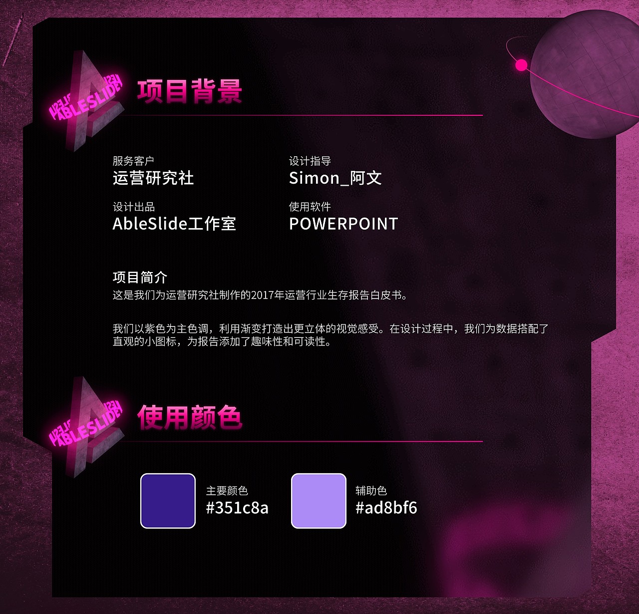 PPT定制 | AbleSlide × 2017年运营行业生存报告白皮书