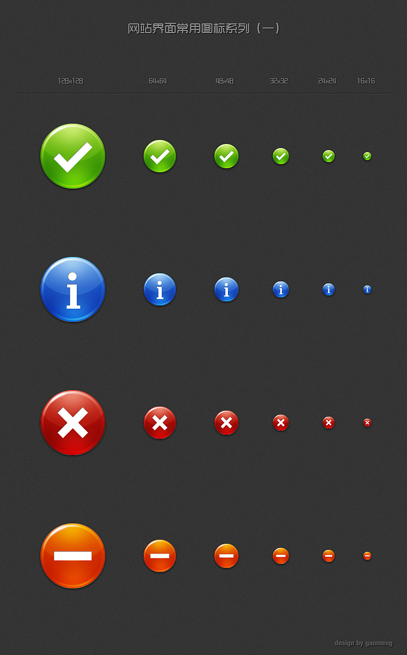 自己准备设计一套网站常用图标（一期工程）（图ZMjY3MDM2MA==） - 图标 - 站酷设计师gaomengtiger原创素材 - 站酷ZCOOL