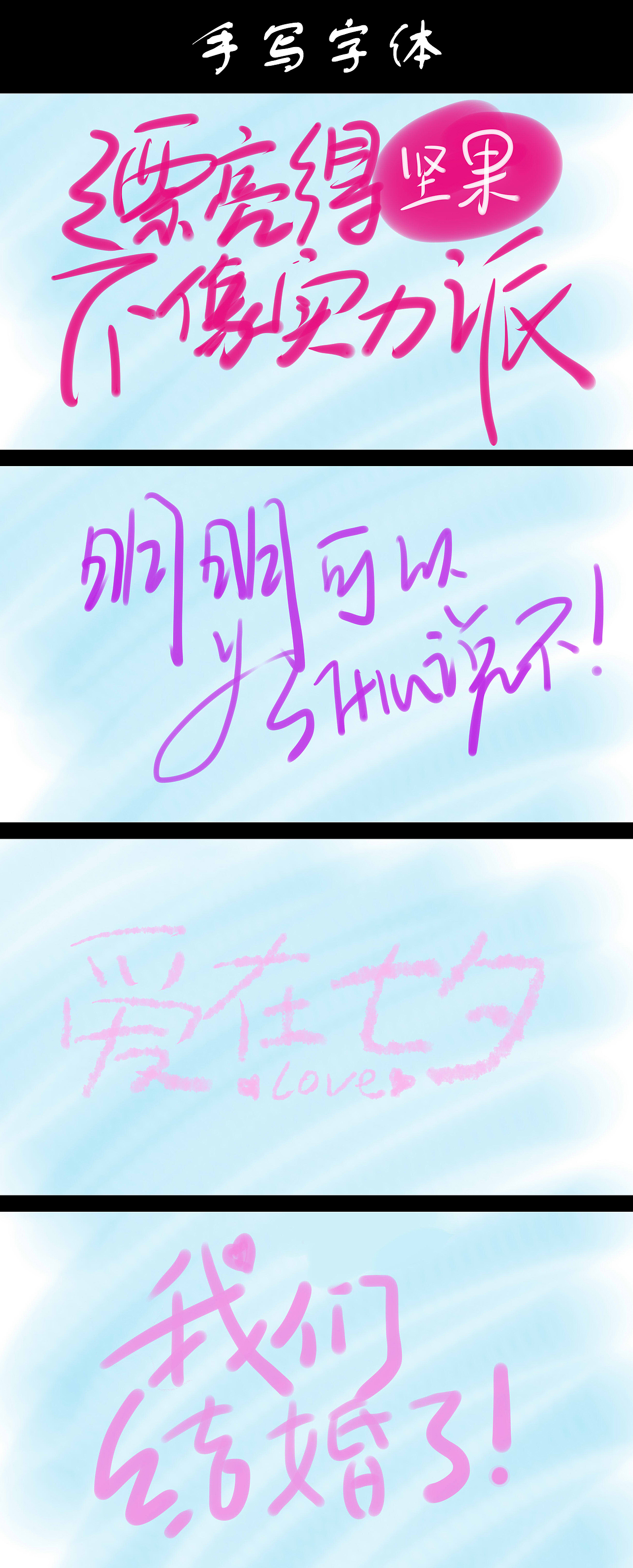 字体小练习（图ZNTM0ODk4NDg=） - 其他UI - 站酷设计师Givenchy丹原创素材 - 站酷ZCOOL