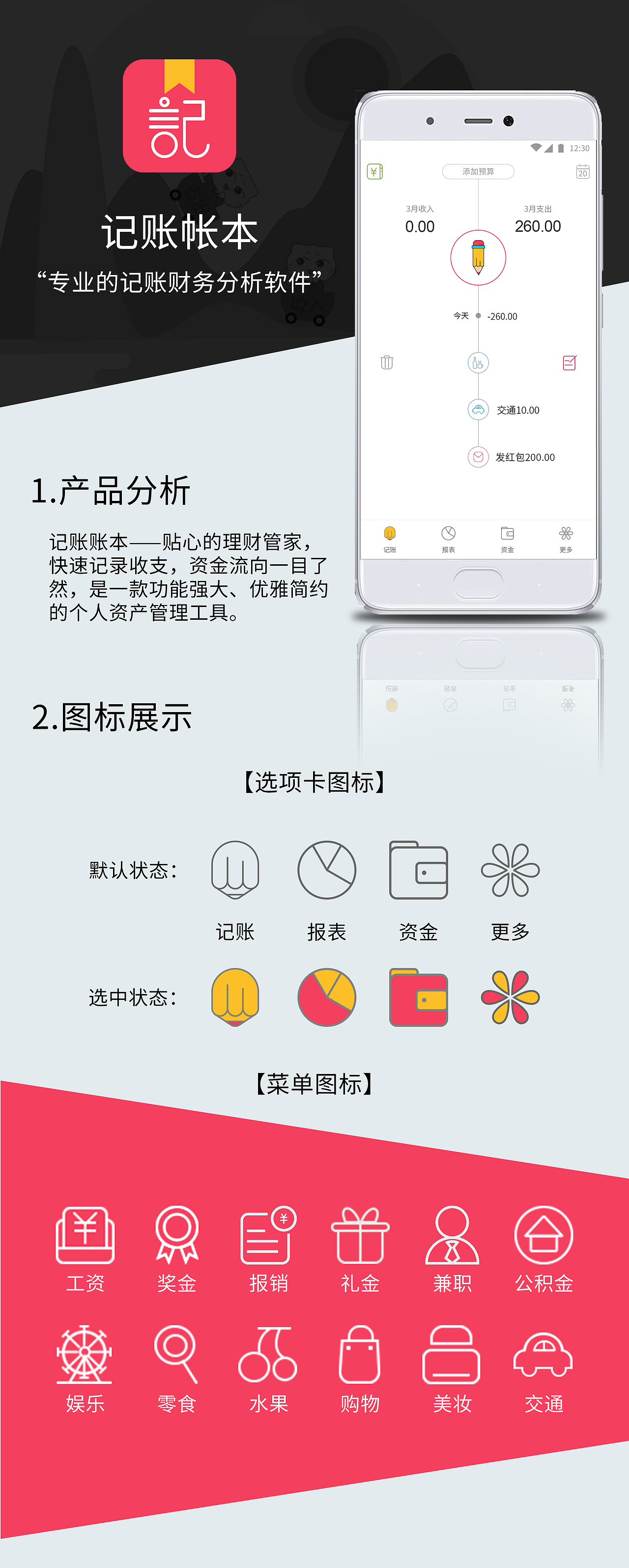 记账账本（图ZOTUxOTkxNTY=） - APP界面 - 站酷设计师拾柒Nyqqll原创素材 - 站酷ZCOOL